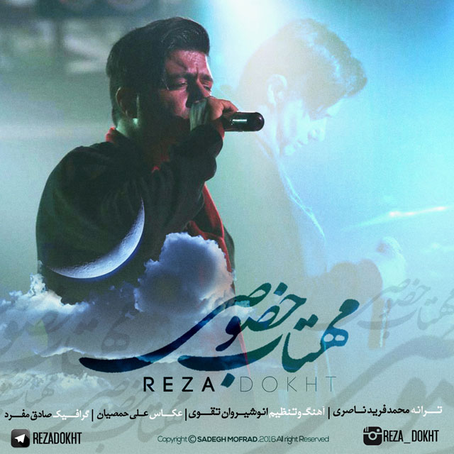 دانلود آهنگ مهتاب خصوصی